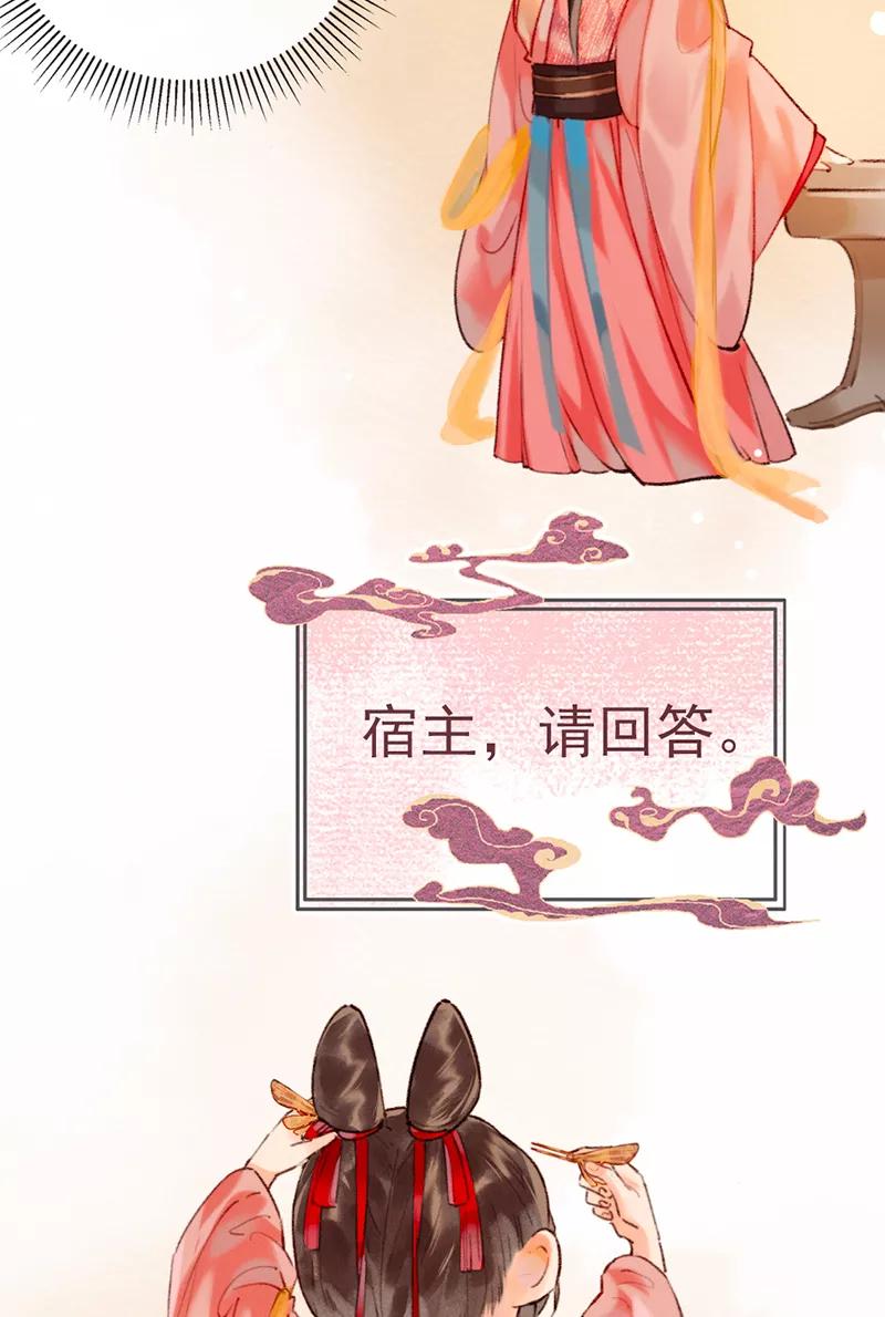 《炮灰今天也胜利了》第4话 第23页
