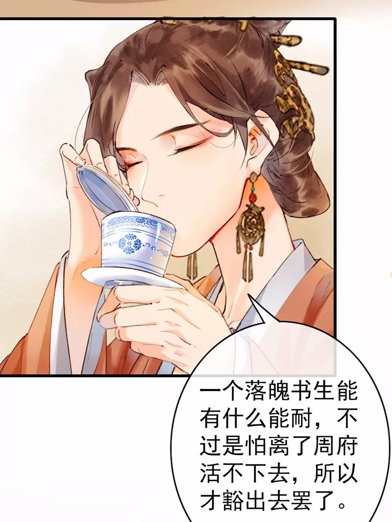 《炮灰今天也胜利了》第4话 第5页