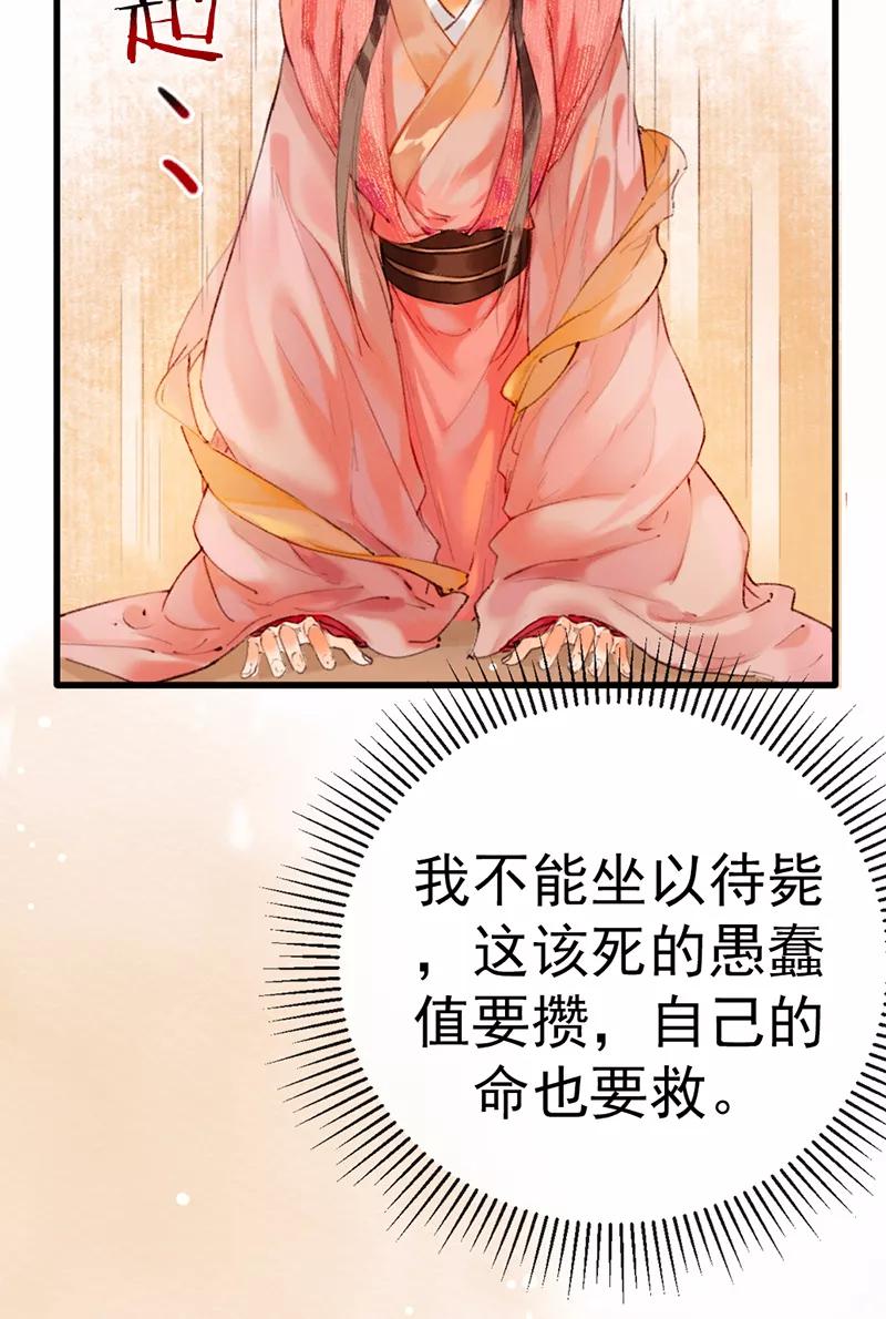 《炮灰今天也胜利了》第4话 第21页