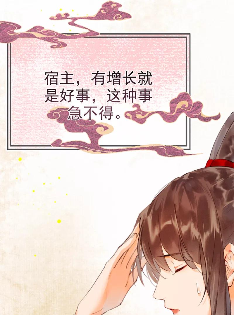 《炮灰今天也胜利了》第4话 第17页