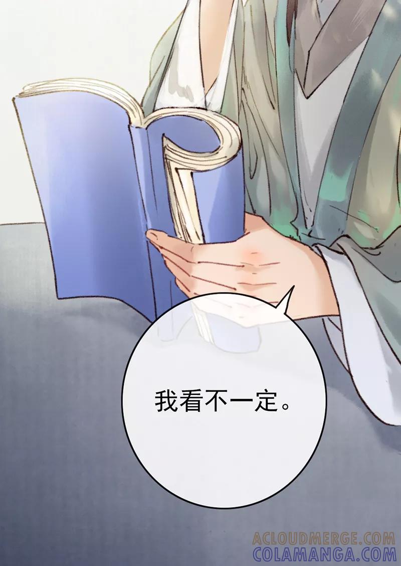《炮灰今天也胜利了》第4话 第52页