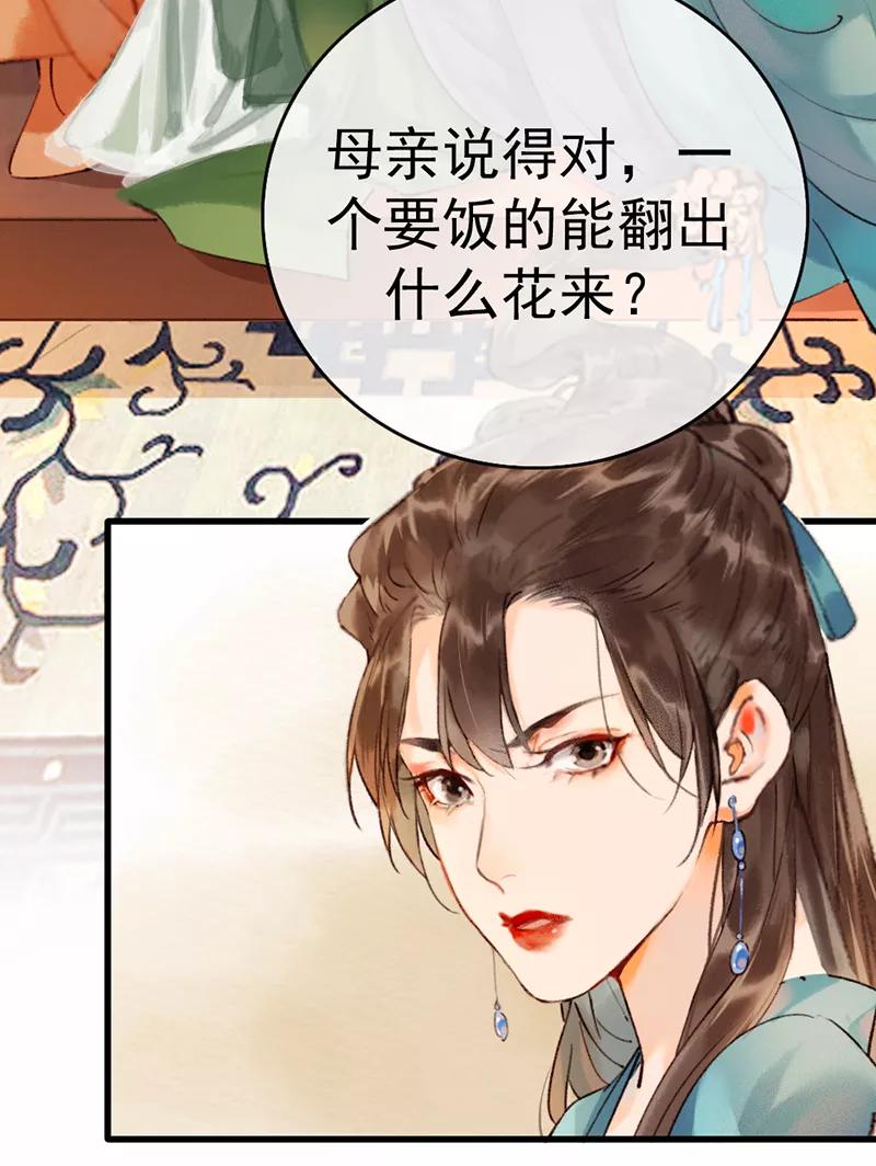 《炮灰今天也胜利了》第4话 第8页