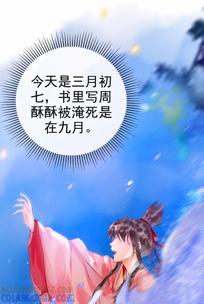 《炮灰今天也胜利了》第4话 第19页