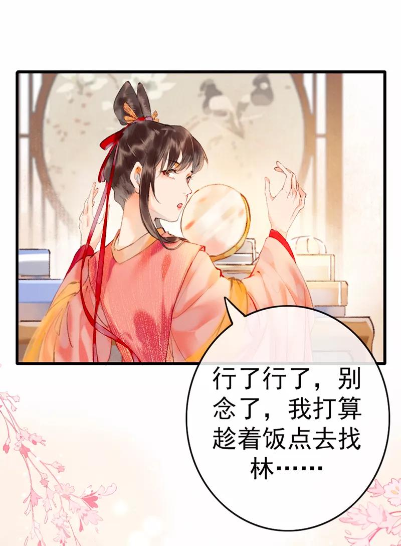 《炮灰今天也胜利了》第4话 第27页