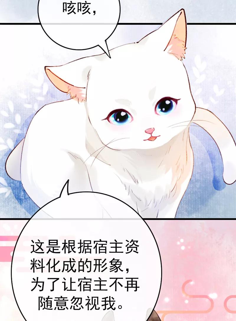 《炮灰今天也胜利了》第4话 第29页