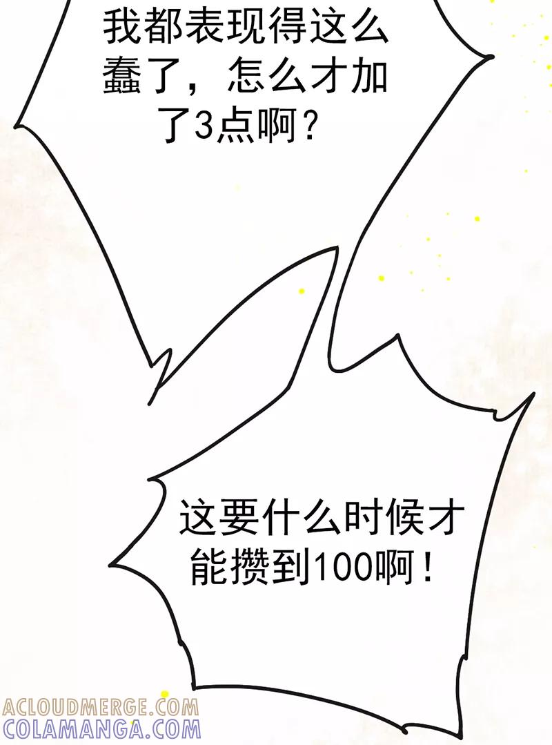 《炮灰今天也胜利了》第4话 第16页