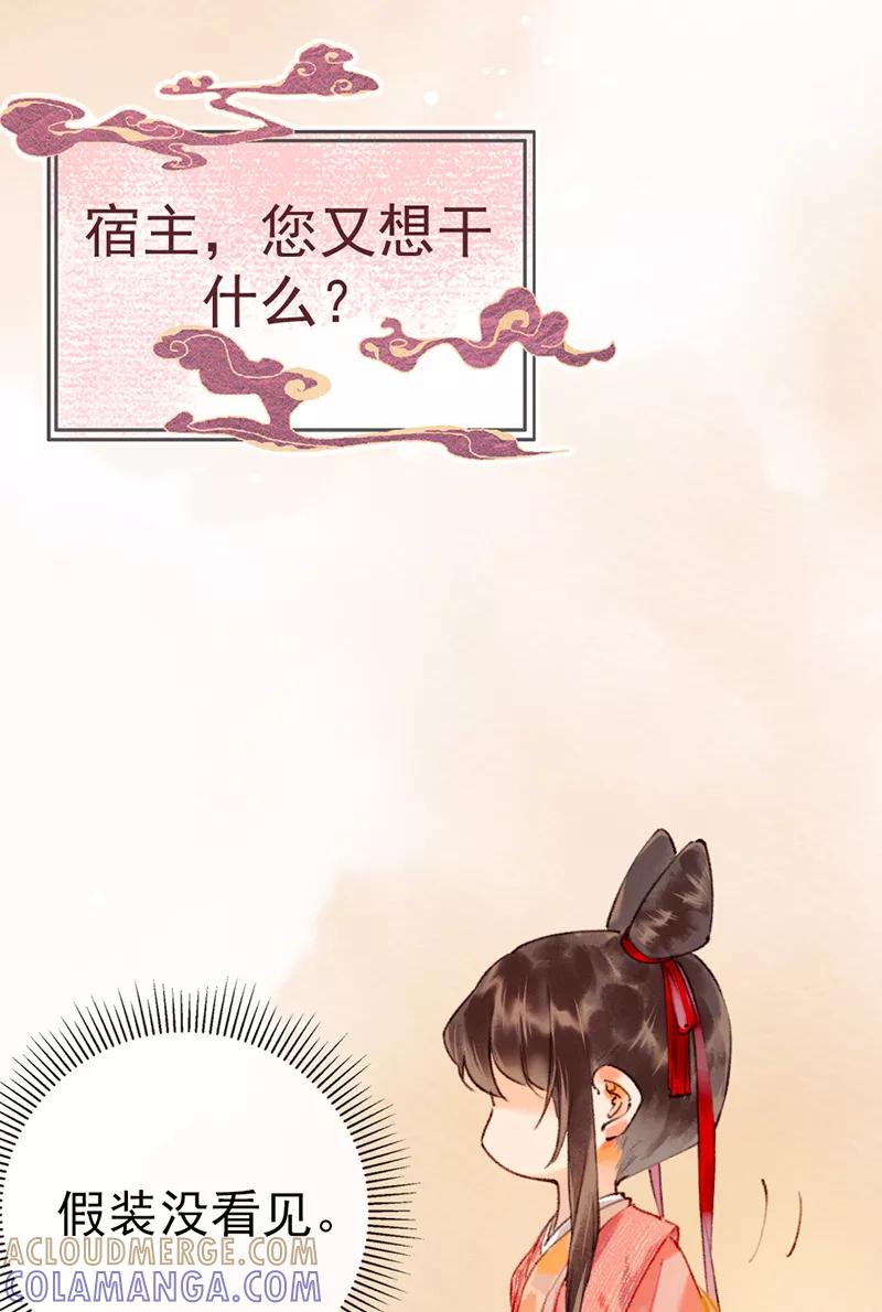 《炮灰今天也胜利了》第4话 第22页