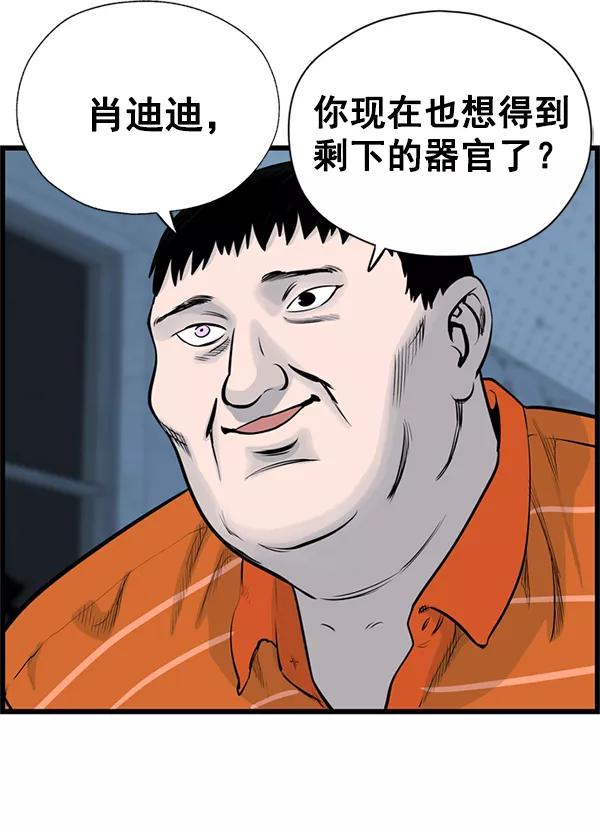 《羞羞大力神》第40话 第54页
