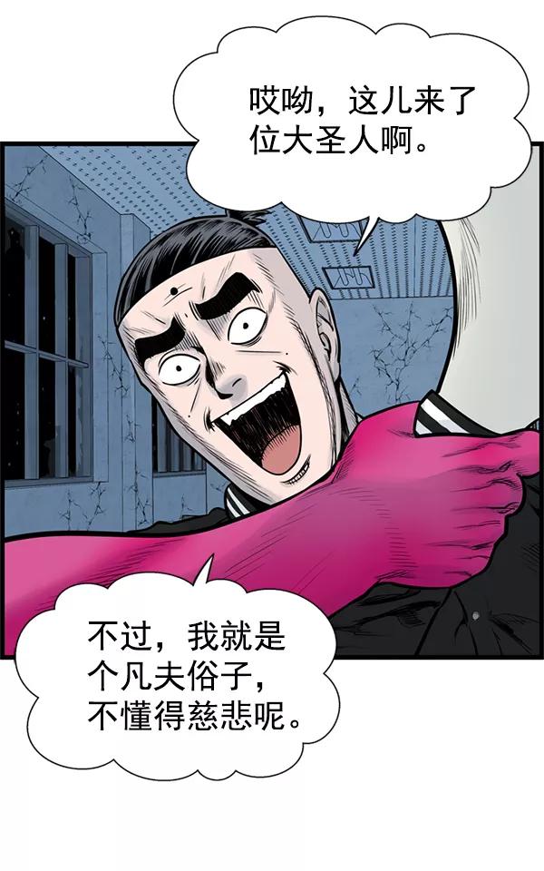 《羞羞大力神》第40话 第68页