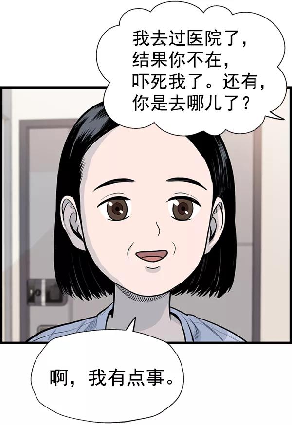 《羞羞大力神》第40话 第9页