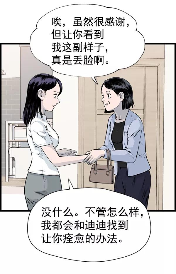 《羞羞大力神》第40话 第12页