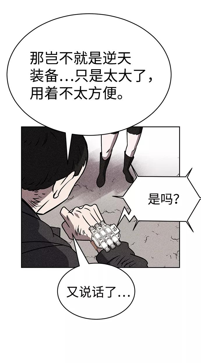 《笨蛋天才》第40话 第81页