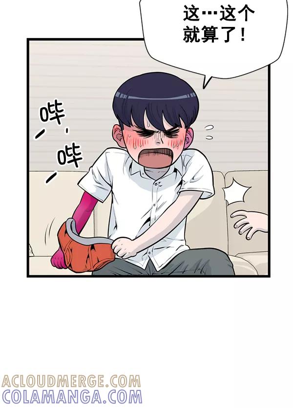 《羞羞大力神》第40话 第7页