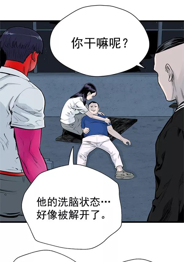 《羞羞大力神》第40话 第87页