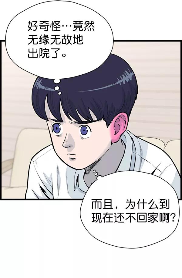 《羞羞大力神》第40话 第3页