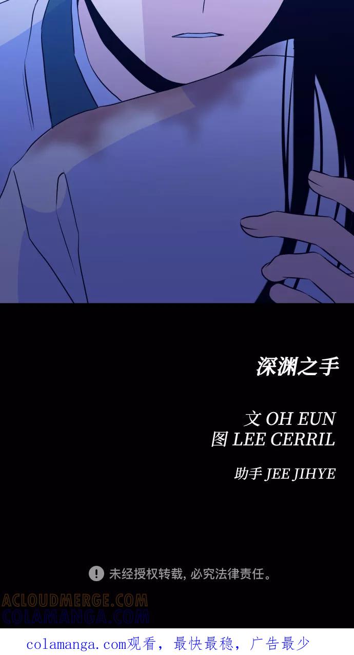 《深渊之手》[第二季] 第6话 援助之手（3） 第46页