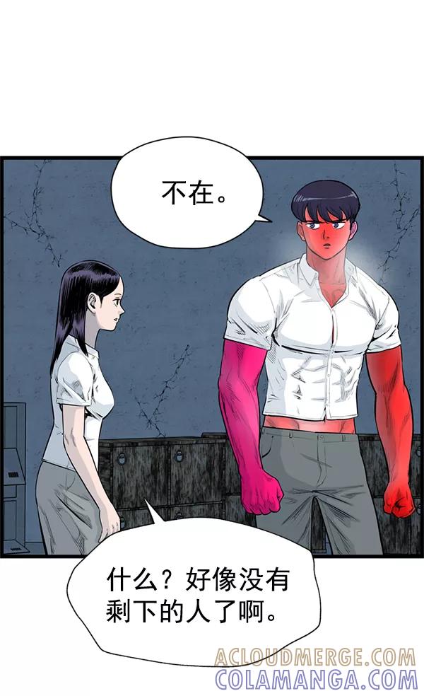 《羞羞大力神》第40话 第79页
