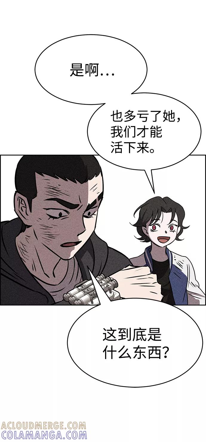 《笨蛋天才》第40话 第76页