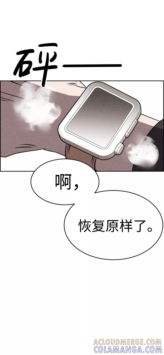 《笨蛋天才》第40话 第82页