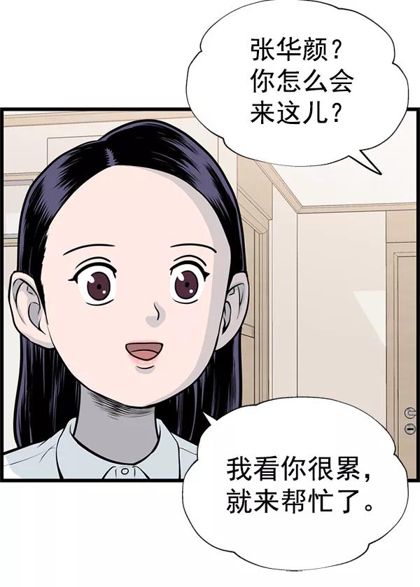《羞羞大力神》第40话 第11页