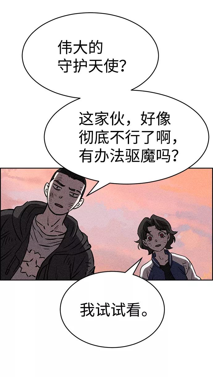 《笨蛋天才》第40话 第84页