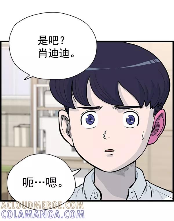 《羞羞大力神》第40话 第13页