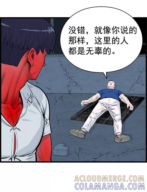 《羞羞大力神》第40话 第82页