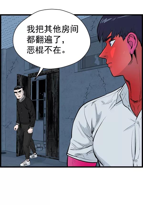《羞羞大力神》第40话 第80页
