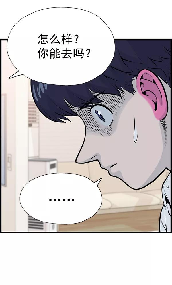 《羞羞大力神》第40话 第23页