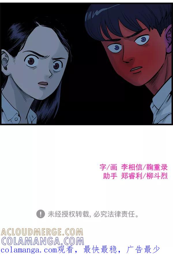 《羞羞大力神》第40话 第97页