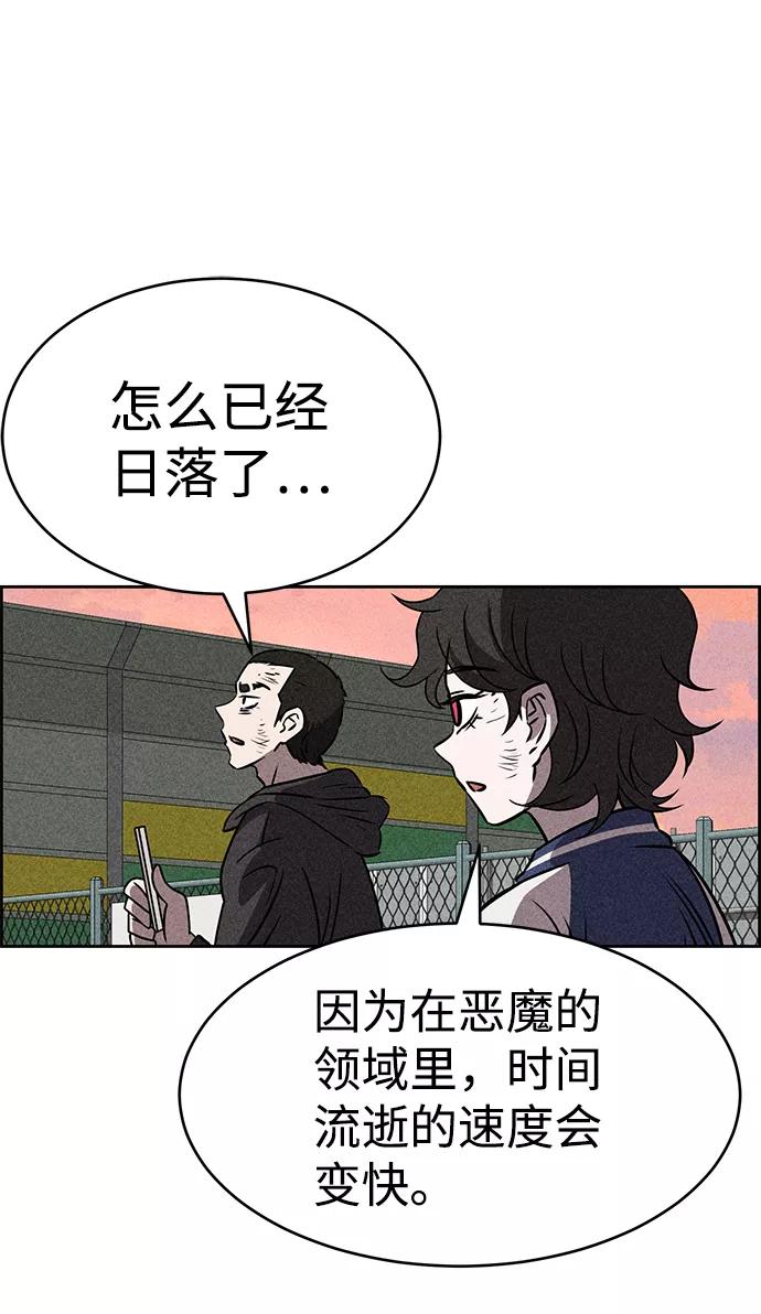 《笨蛋天才》第40话 第74页