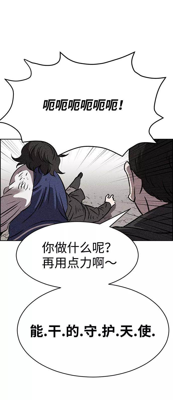 《笨蛋天才》第40话 第87页