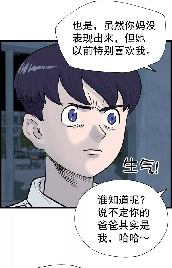 《羞羞大力神》第40话 第42页