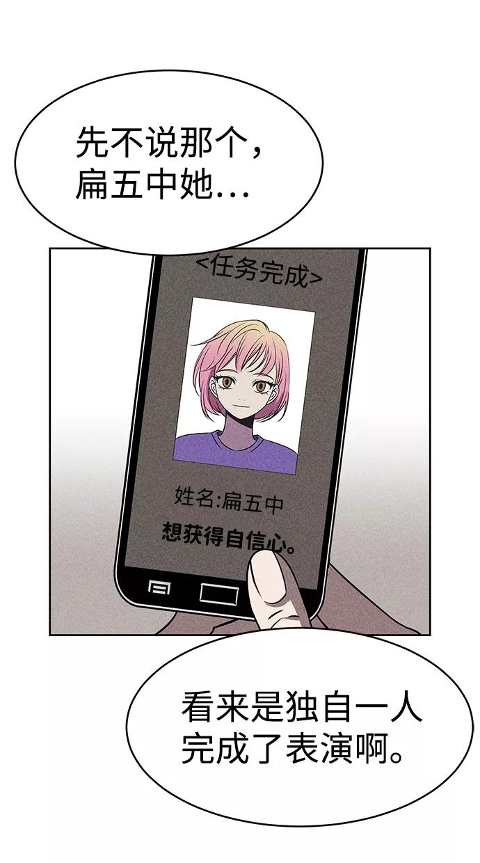 《笨蛋天才》第40话 第75页