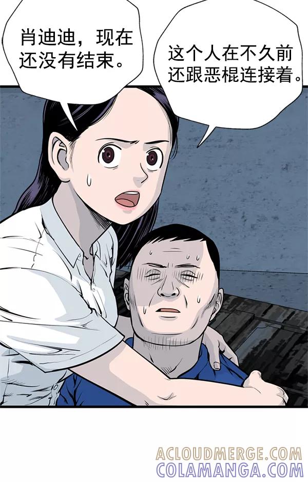 《羞羞大力神》第40话 第88页