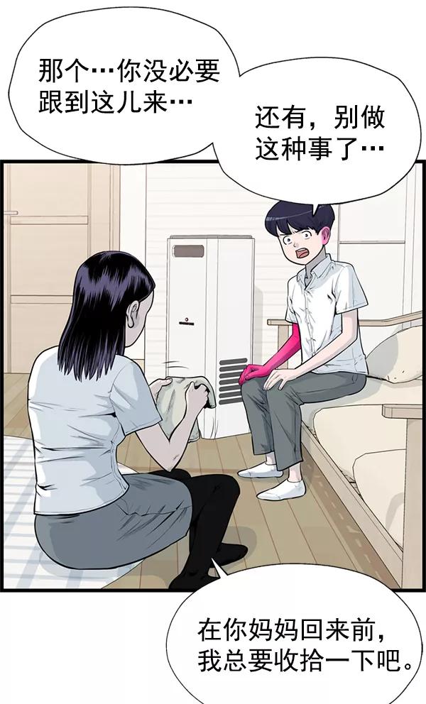 《羞羞大力神》第40话 第5页
