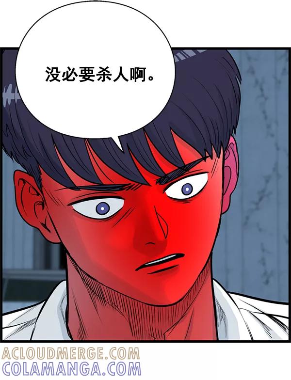 《羞羞大力神》第40话 第67页