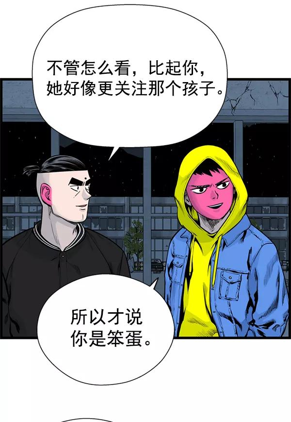 《羞羞大力神》第40话 第45页