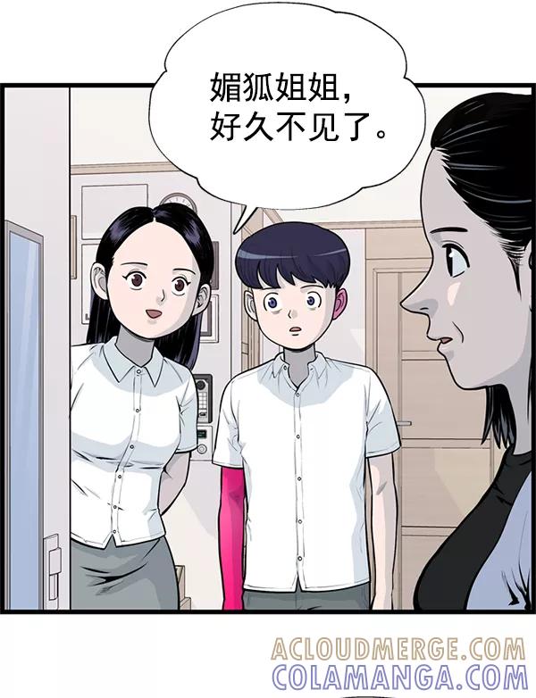 《羞羞大力神》第40话 第10页