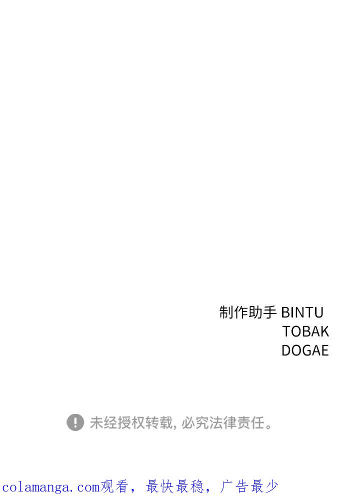 《笨蛋天才》第40话 第92页