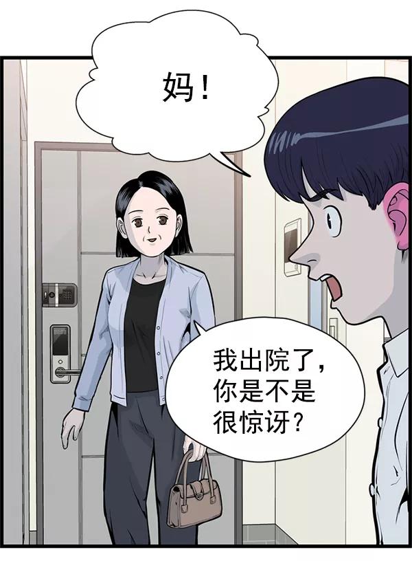 《羞羞大力神》第40话 第8页