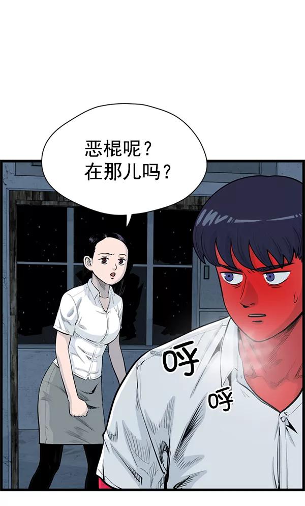 《羞羞大力神》第40话 第78页