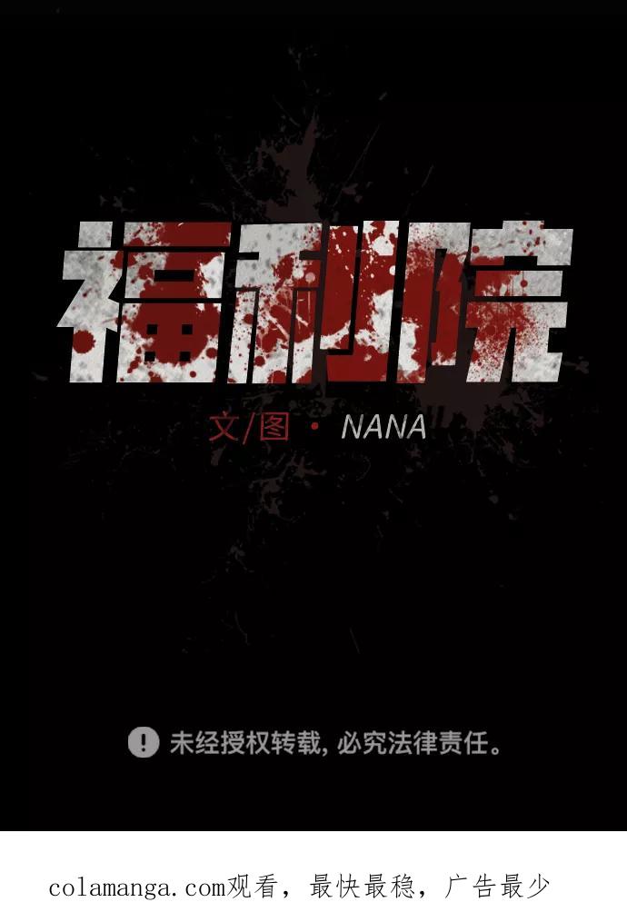 《福利院》第40话 第84页