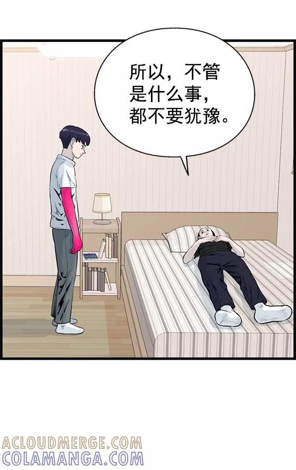 《羞羞大力神》第40话 第28页