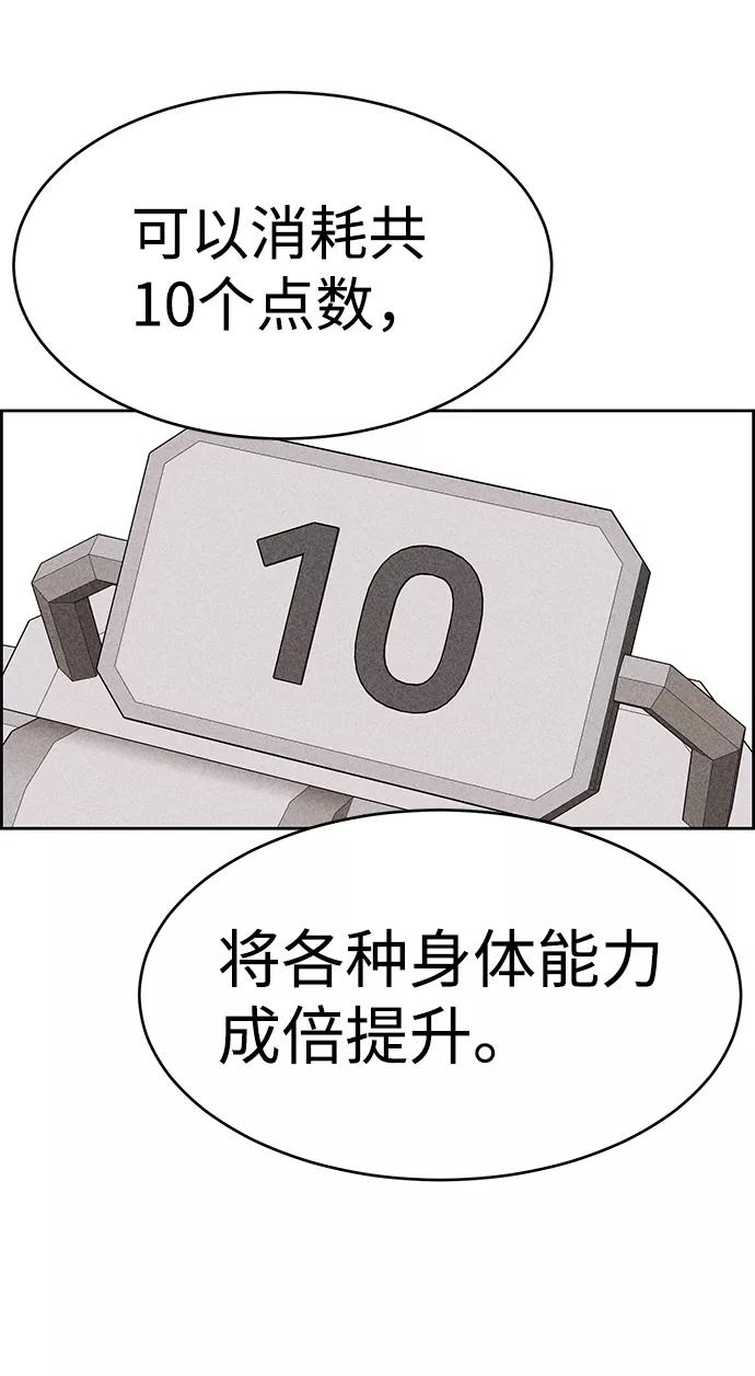 《笨蛋天才》第40话 第78页