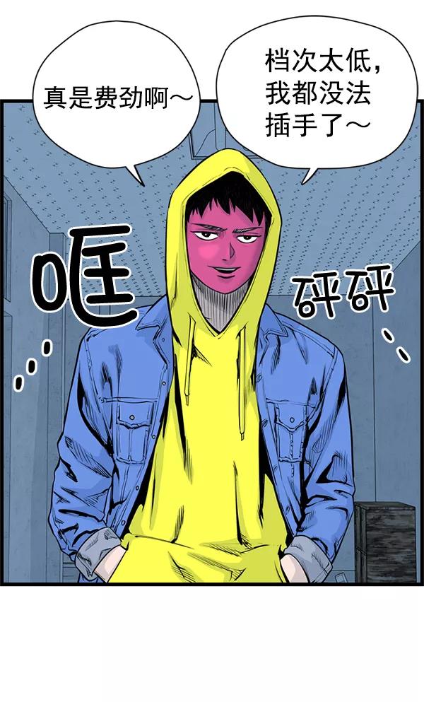 《羞羞大力神》第40话 第74页