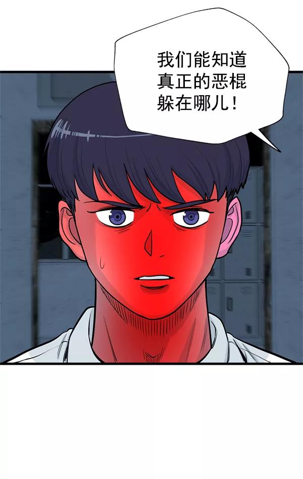 《羞羞大力神》第40话 第89页