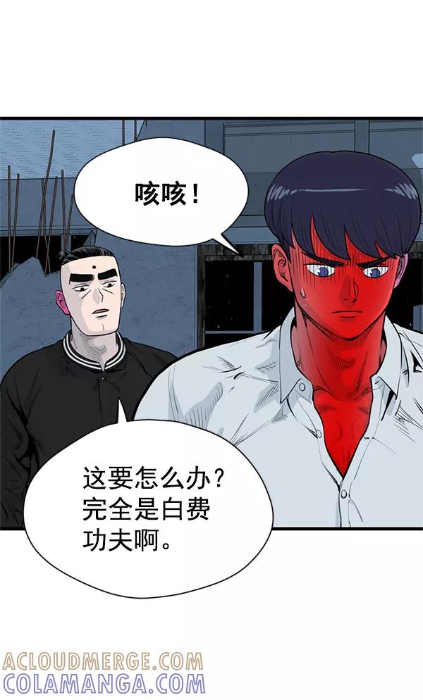 《羞羞大力神》第40话 第85页