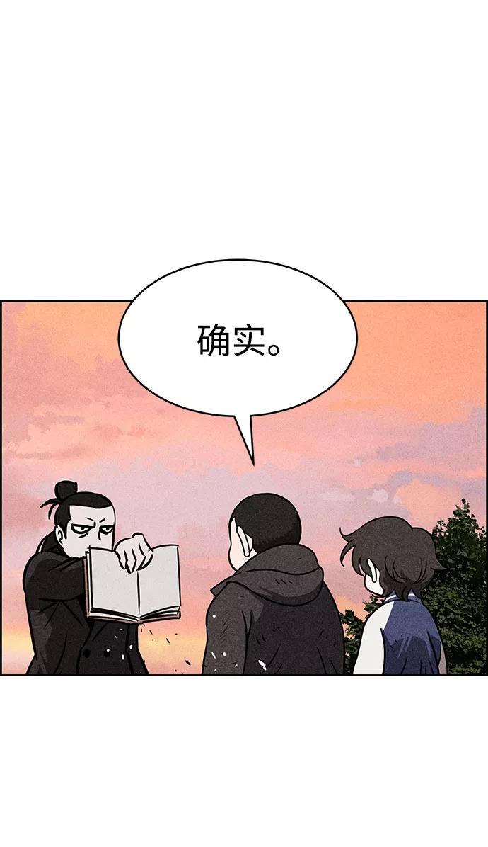 《笨蛋天才》第41话 第29页