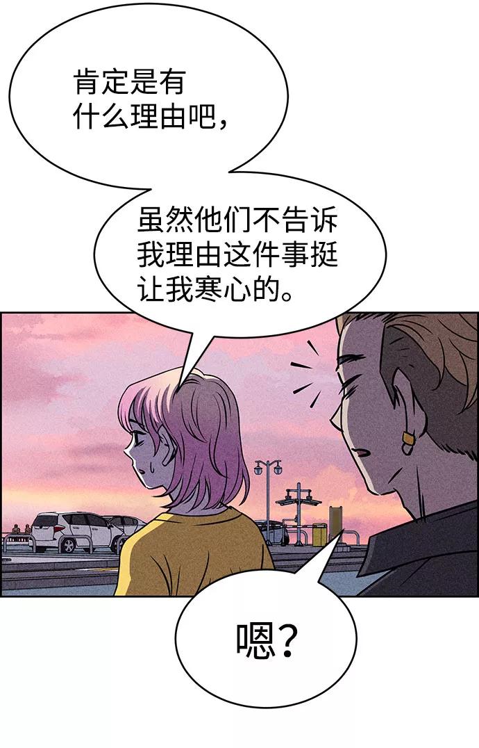 《笨蛋天才》第41话 第89页